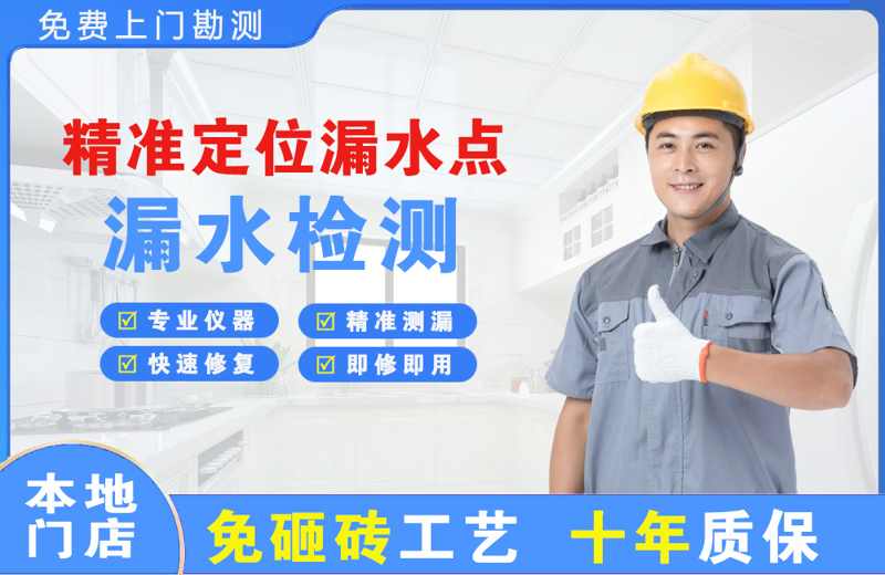 殷都精准测漏点