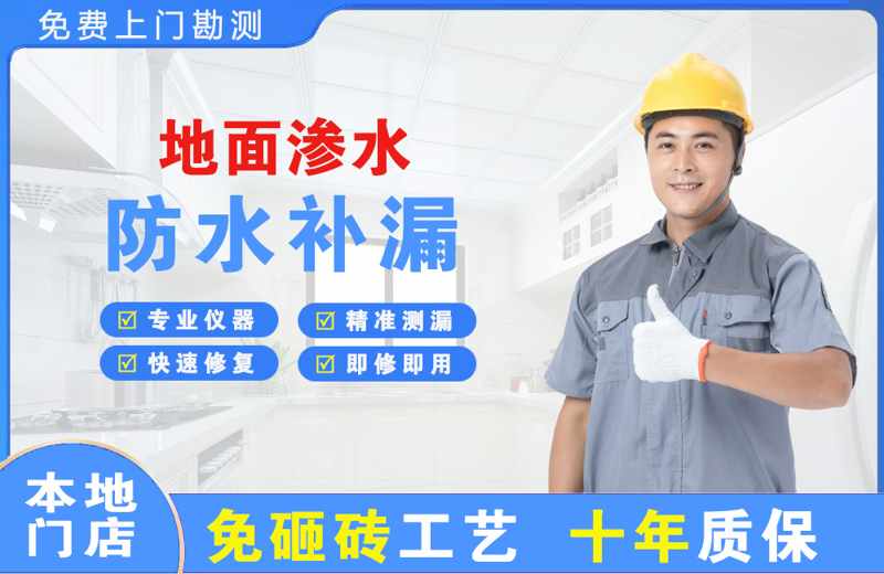 殷都地面渗水维修