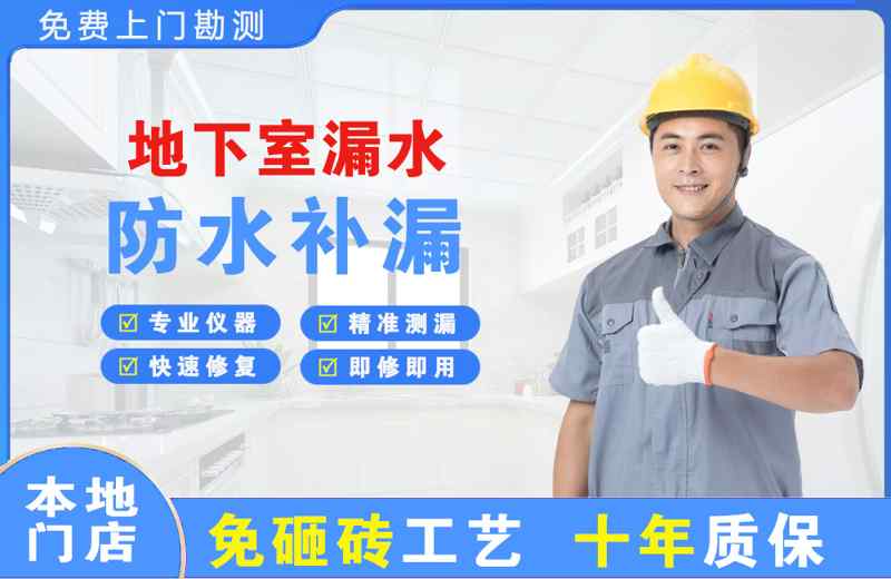 殷都地下室漏水维修